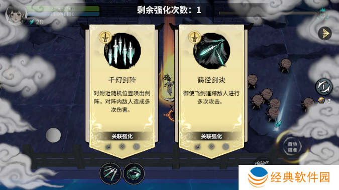 御剑封魔roguelike手游下载安装 御剑封魔roguelike手游下载安装