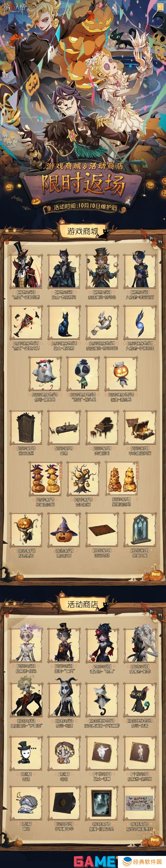 第五人格万圣节返场皮肤有哪些 第五人格万圣节返场皮肤一览