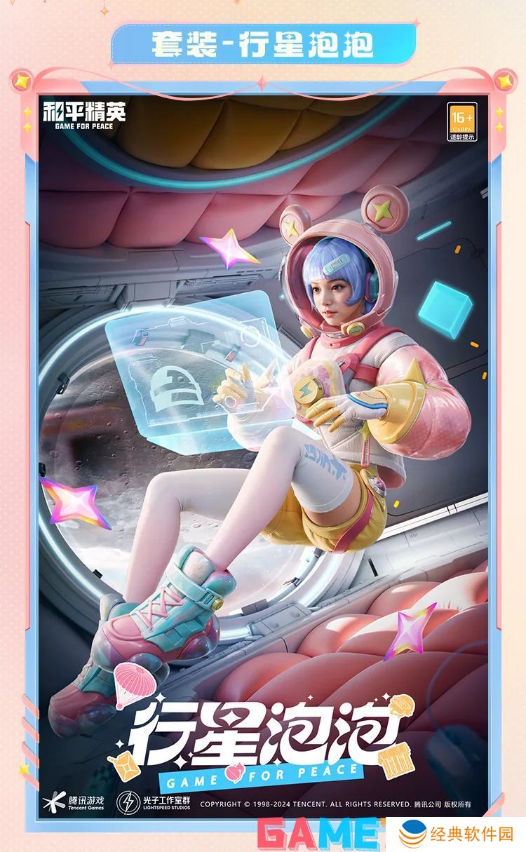 和平精英行星泡泡怎么样 和平精英行星泡泡皮肤价格