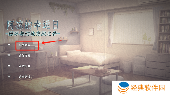 阿凉的幸运日手游下载安卓版