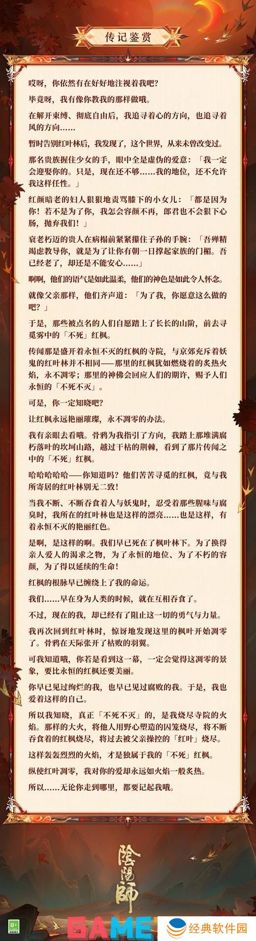 阴阳师心狩鬼女红叶典藏皮肤多少钱 阴阳师心狩鬼女红叶典藏皮肤价格一览