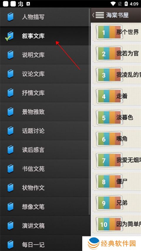 海棠书屋免费自由阅读器