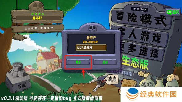 植物大战僵尸生态版0.3.1版本下载 植物大战僵尸生态版0.3.1版本下载