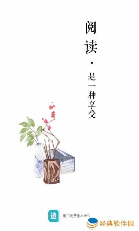 追书全本免费小说