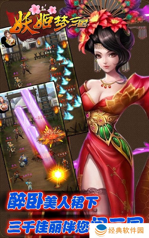 妖姬梦三国手游图鉴解锁版