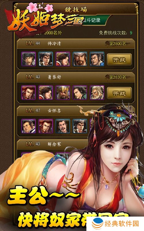 妖姬梦三国手游图鉴解锁版