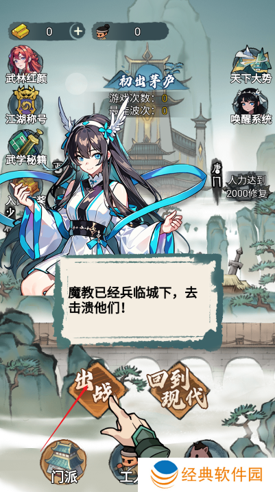 武侠塔防免广告版下载 武侠塔防免广告版下载