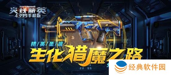 火线精英国庆活动2020版