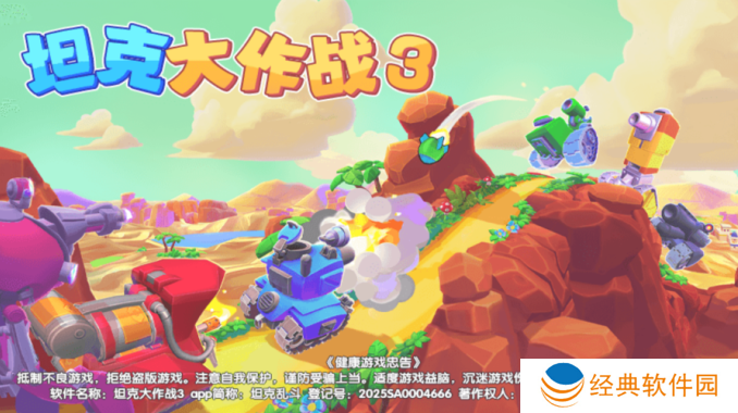 坦克大作战3手游下载