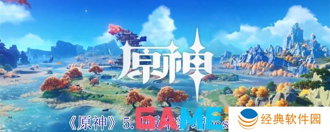 原神5.1版本新增了哪些boss 原神5.1版本新增boss一览