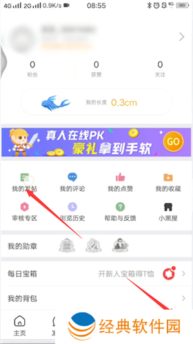 皮皮搞笑怎么删除发帖 皮皮搞笑删除发帖方法