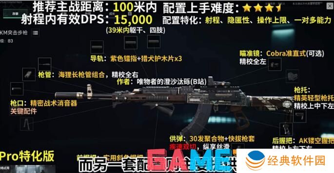 三角洲行动akm全面战场怎么改装 三角洲行动akm全面战场改装攻略