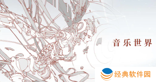音乐世界重制版游戏下载安装