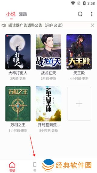 追书大师1.2.8版本