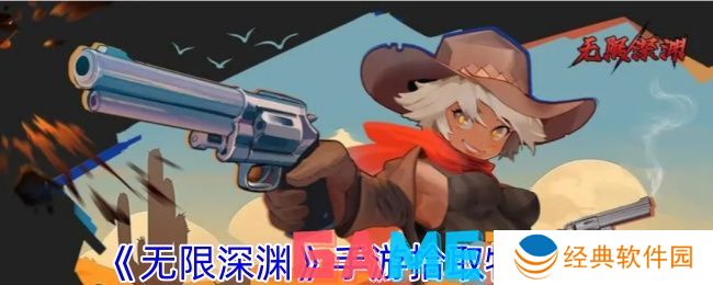 无限深渊怎么拾取物品 无限深渊拾取物品教程