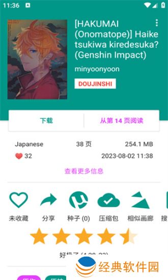 ehviewer绿色版最新版本