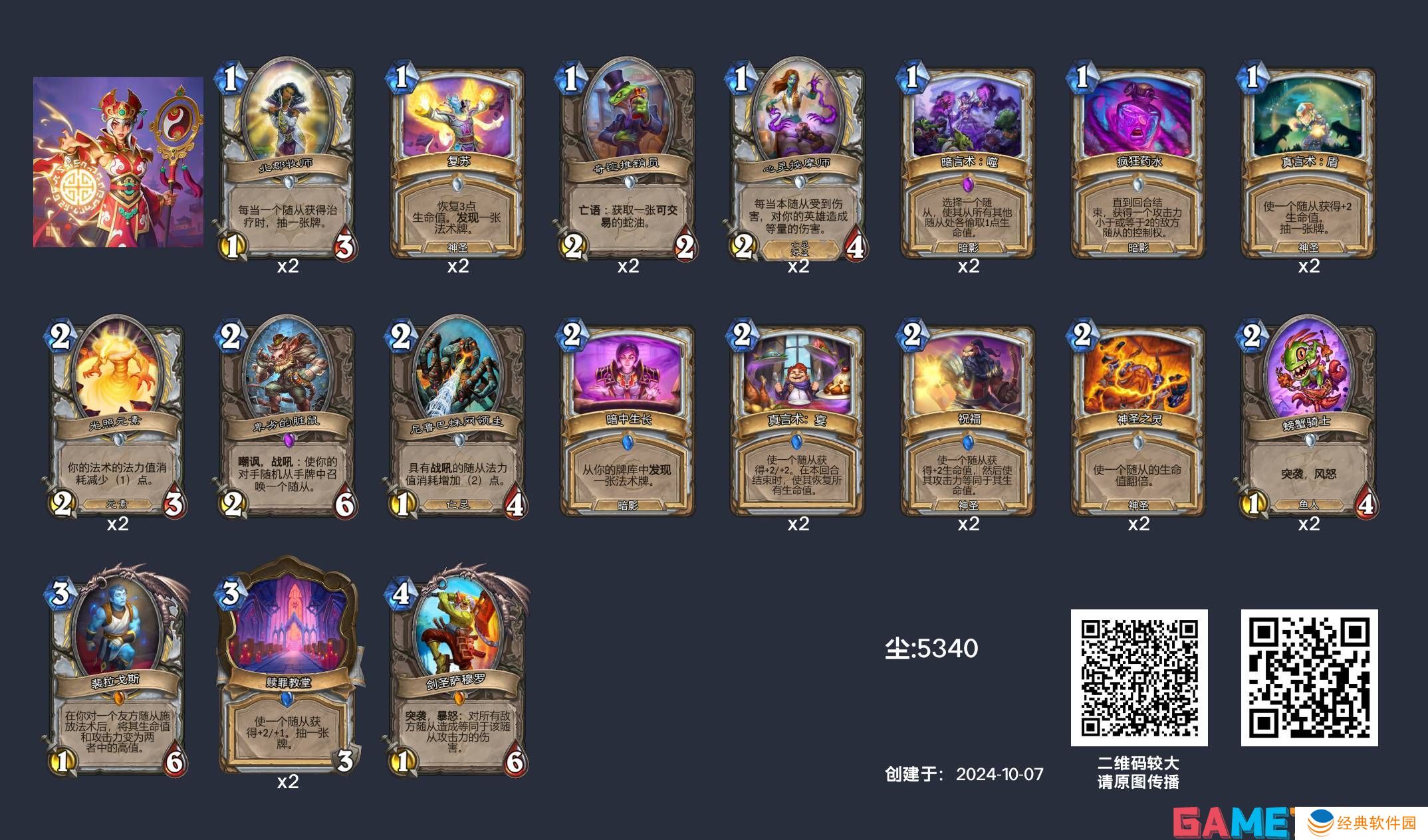 炉石传说剑宗心火牧卡组怎么玩 剑宗心火牧卡组推荐介绍