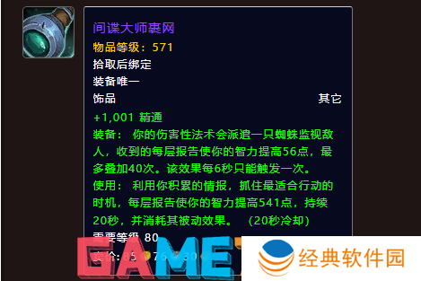魔兽世界恢复萨饰品强度怎么弄 地心之战恢复萨饰品选择攻略