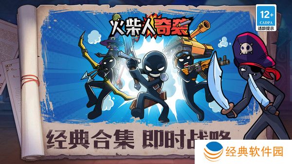 火柴人奇袭游戏下载2023最新版 火柴人奇袭游戏下载2023最新版