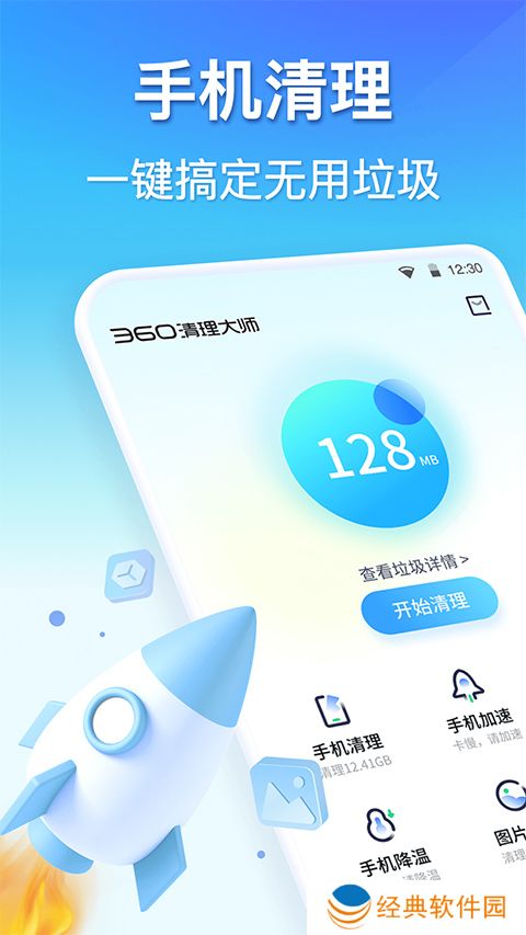 360清理大师