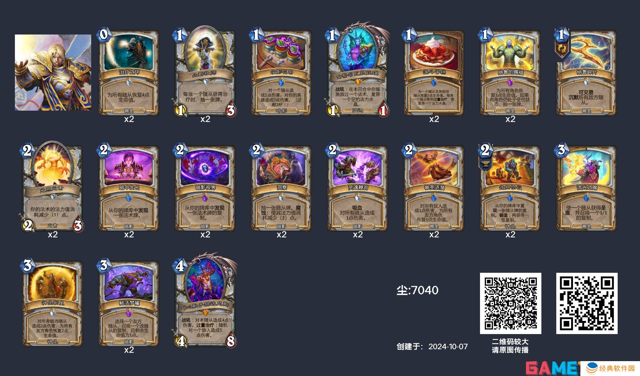 炉石传说歌姬牧卡组怎么样 炉石传说歌姬牧卡组推荐介绍