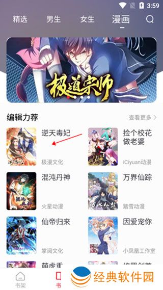 追书大师1.2.8版本