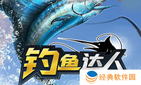 钓鱼达人游戏下载官方正版 钓鱼达人游戏下载官方正版