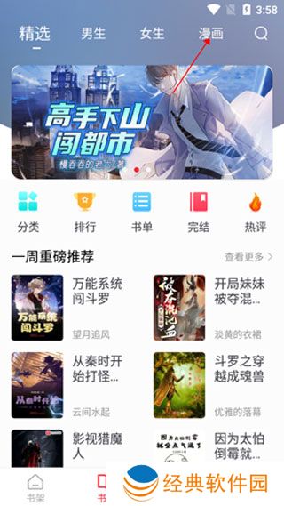 追书大师1.2.8版本