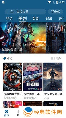 美剧天堂最新版