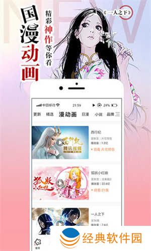 腾讯动漫破解版永久免费版软件特色截图