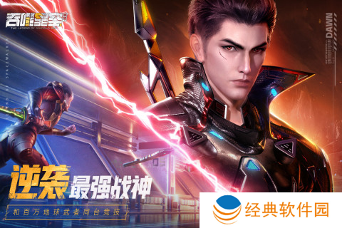 吞噬星空黎明游戏最新版