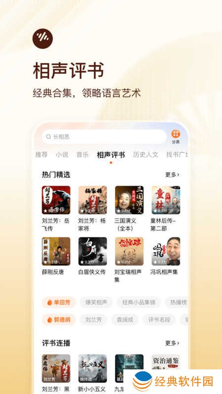 番茄畅听下载安装最新版本