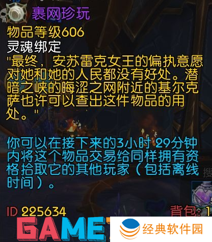 魔兽世界裹网珍玩在哪里兑换套装 魔兽世界裹网珍玩套装兑换位置一览