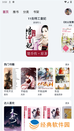 源阅读器极速版