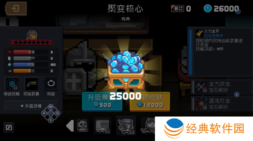 元气骑士4.3.3无限资源版 元气骑士4.3.3无限资源版