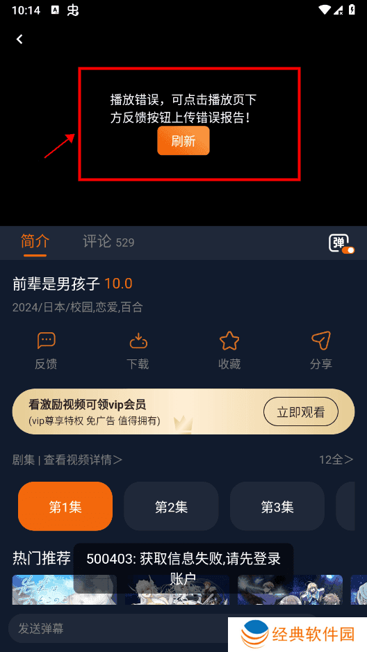 囧次元app播放不了怎么解决