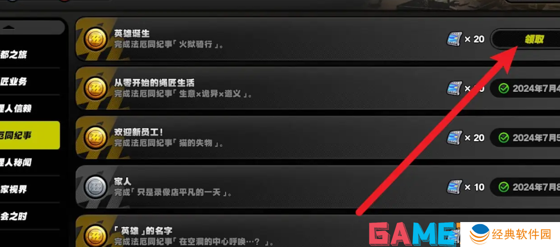 绝区零1.2英雄诞生成就怎么达成 绝区零1.2英雄诞生成就达成攻略