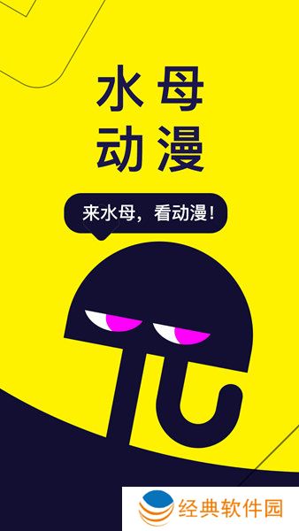 水母动漫app