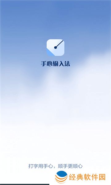 手心输入法
