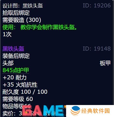 魔兽世界黑铁头盔图纸怎么获得 魔兽世界黑铁头盔图纸获得方法