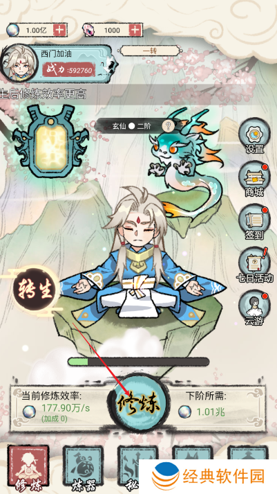 都市修仙传免广内购版下载 都市修仙传免广内购版下载