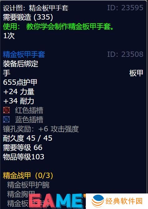 魔兽世界精金板甲手套图纸怎么获得 魔兽世界精金板甲手套图纸获得方法