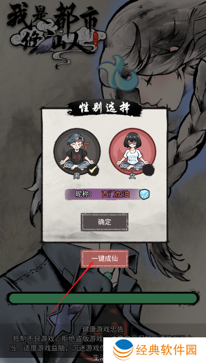 都市修仙传免广内购版下载 都市修仙传免广内购版下载