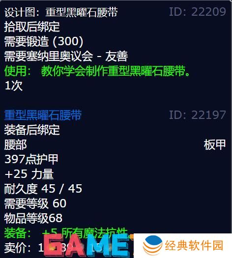 魔兽世界重型黑曜石腰带图纸怎么获得 魔兽世界重型黑曜石腰带图纸获得方法