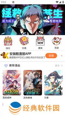 酷漫屋下拉式(免费漫画)