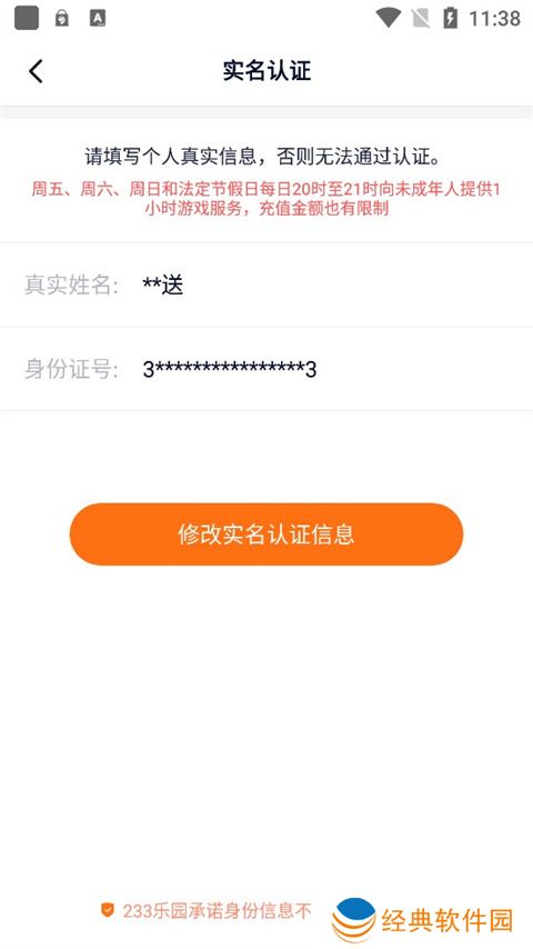 233乐园免费下载