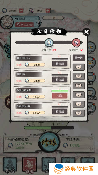 都市修仙传免广内购版下载 都市修仙传免广内购版下载