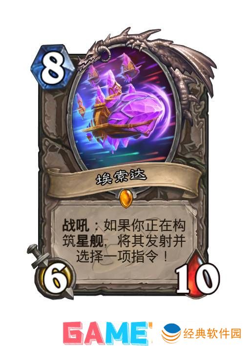 炉石传说埃索达的指令是什么 炉石传说埃索达的指令介绍