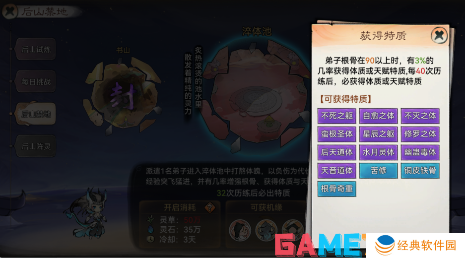 最强祖师新手战斗弟子怎么选 最强祖师新手战斗弟子选择推荐