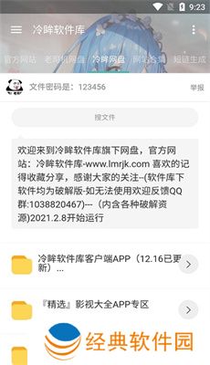 冷眸软件库旧版本